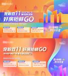 双十一购房节横版