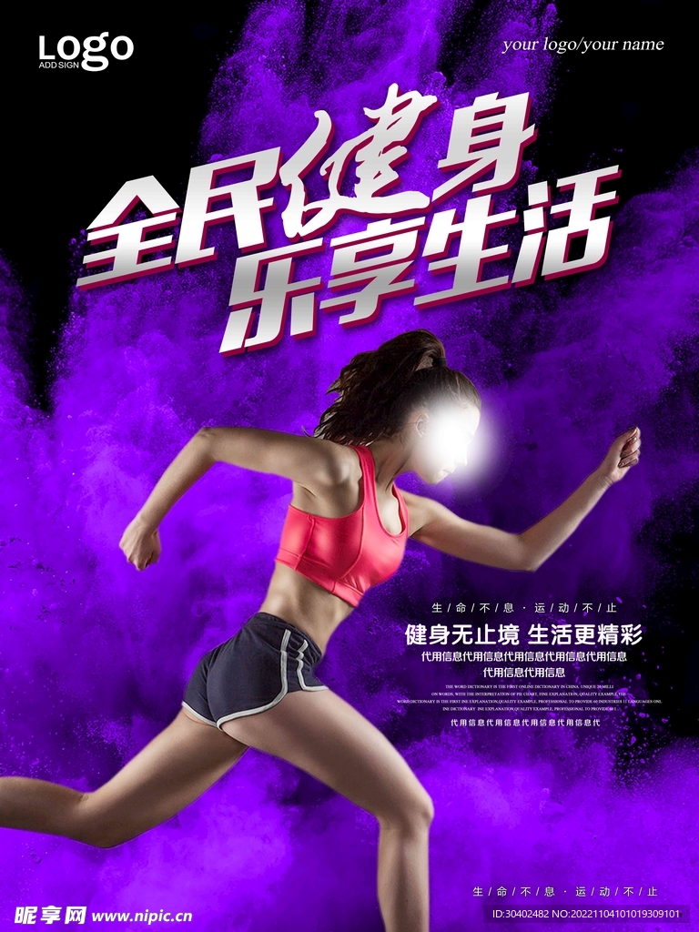 健身海报 