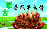 手抓牛大骨