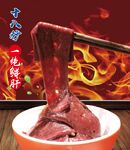 一绝鲜肝