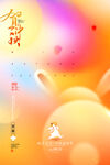 兔年海报