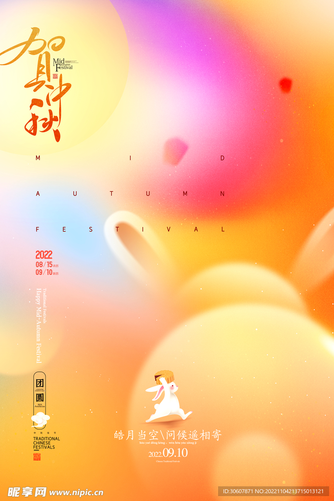 兔年海报