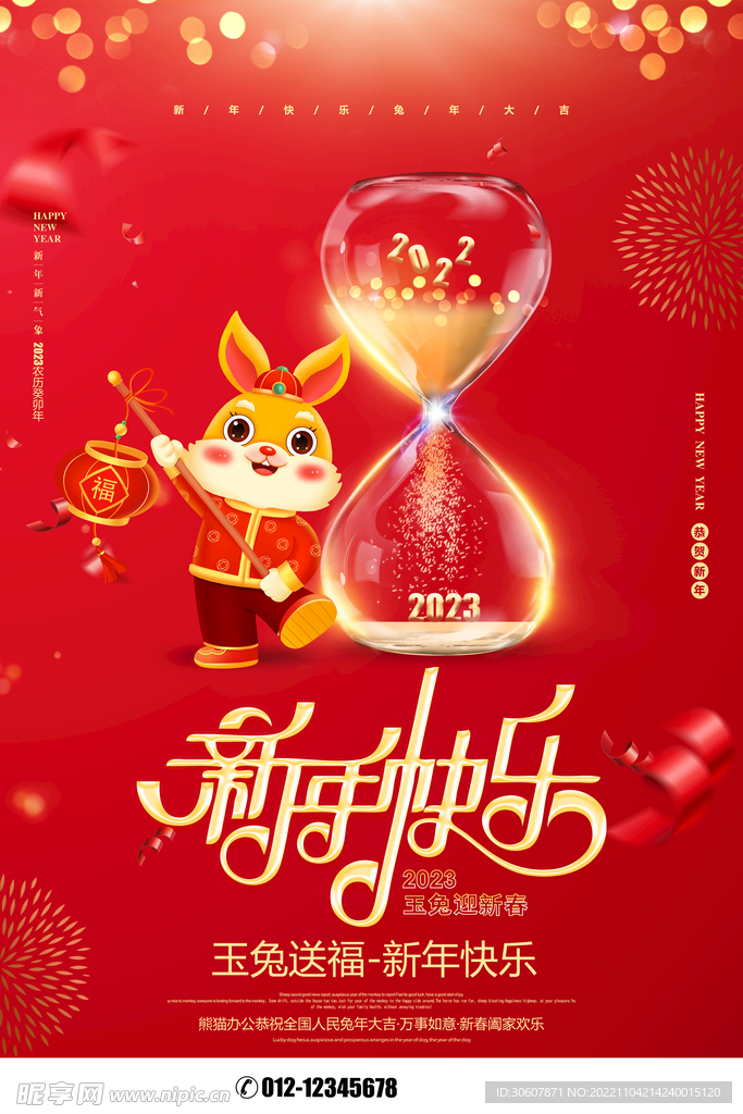 新年海报