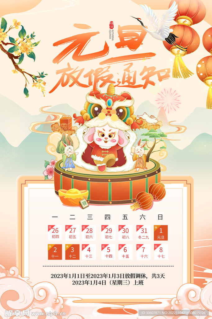元旦海报