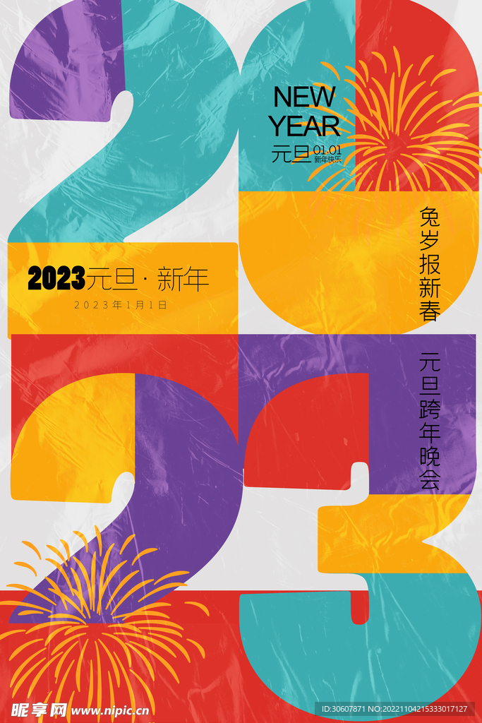 兔年海报