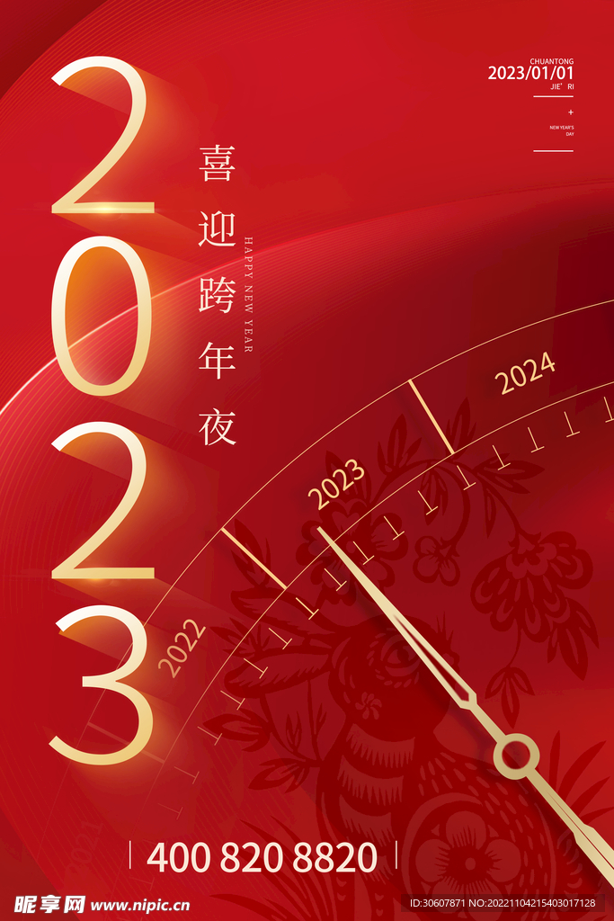 新年海报