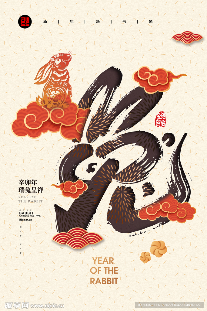 兔年海报
