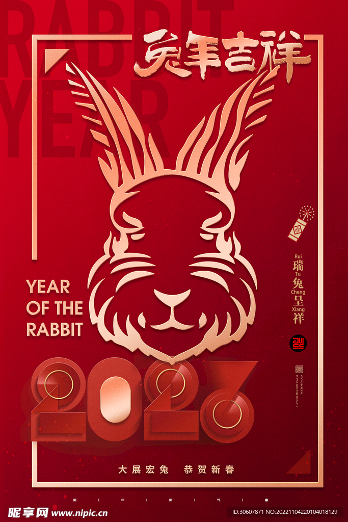 新年海报