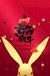 新年海报