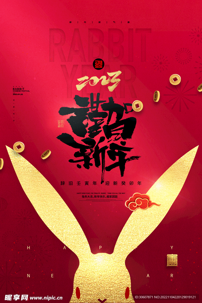 新年海报