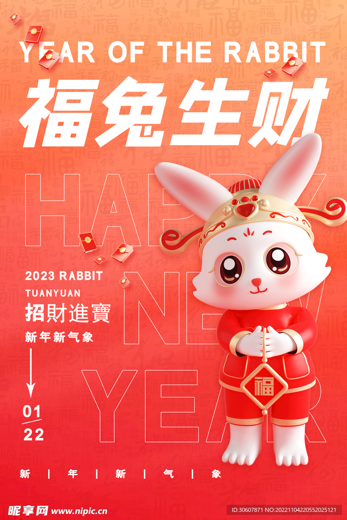 兔年海报