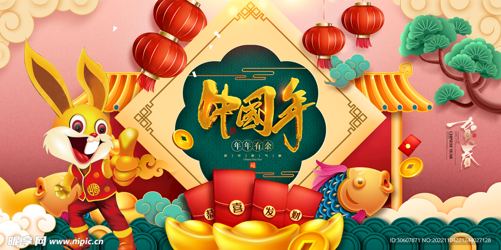 兔年海报