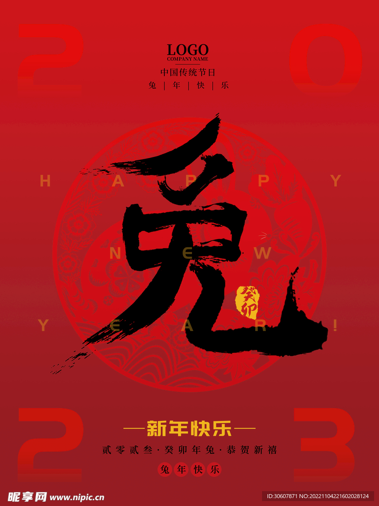 兔年海报