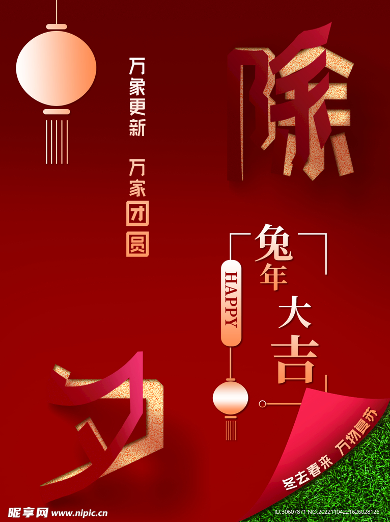 兔年海报