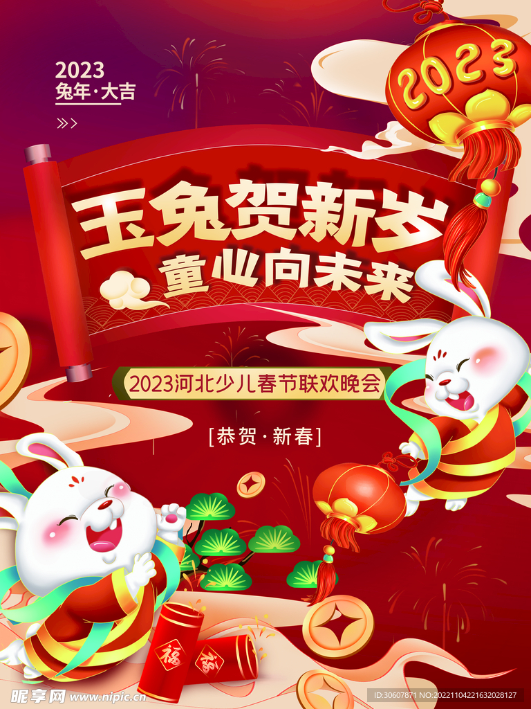兔年海报