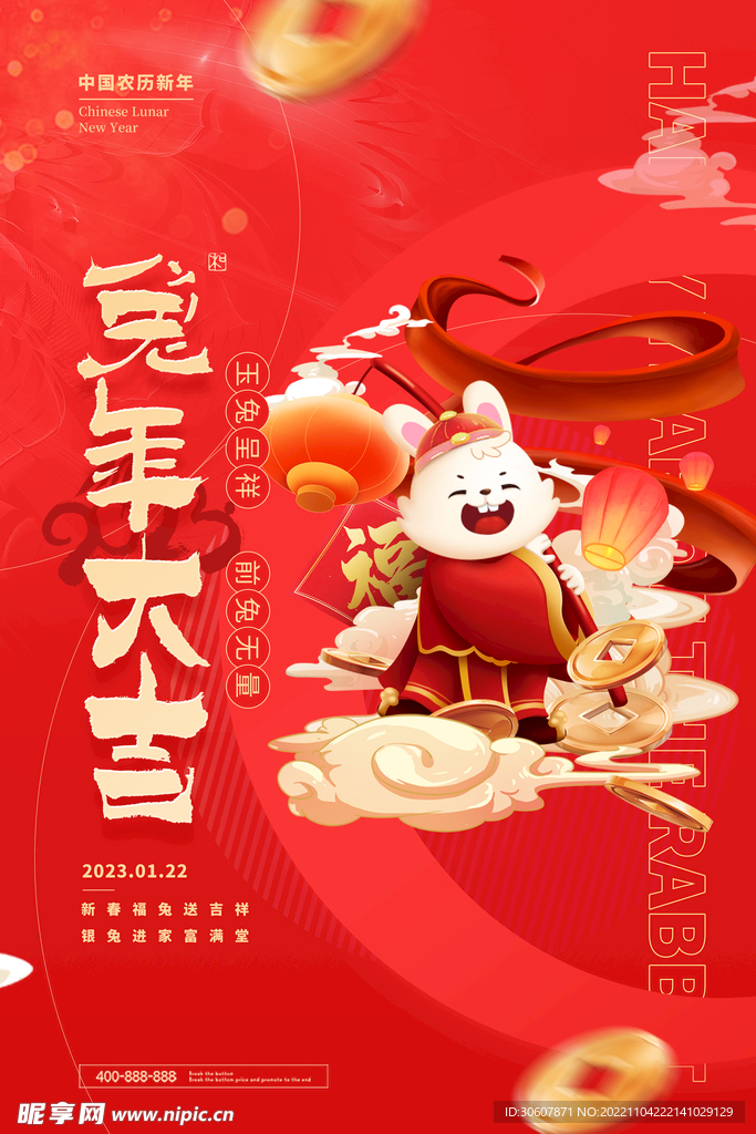 新年海报