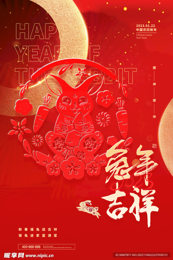 新年海报