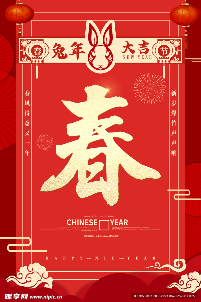 新年海报