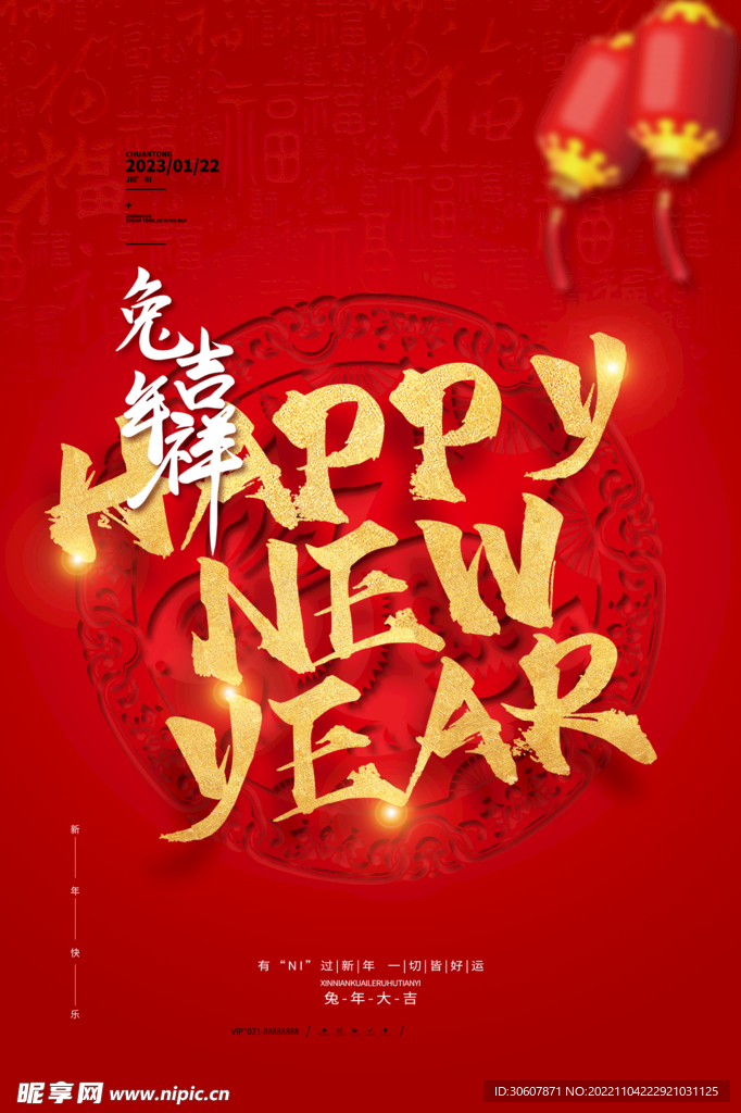 新年海报