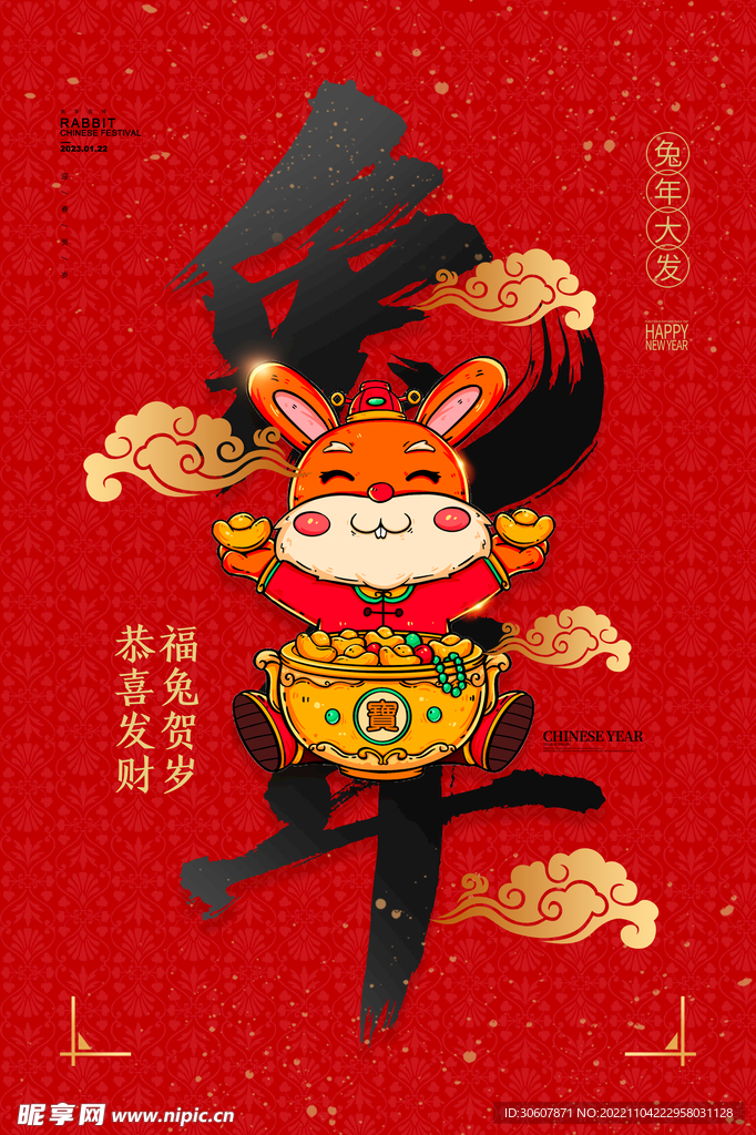 新年海报