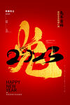 新年海报