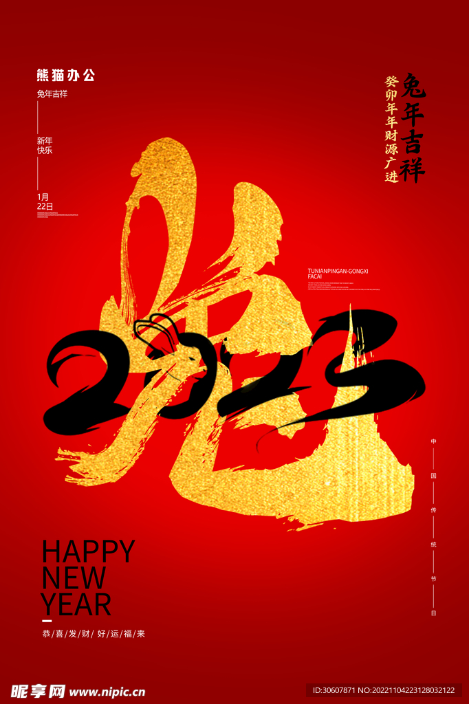 新年海报