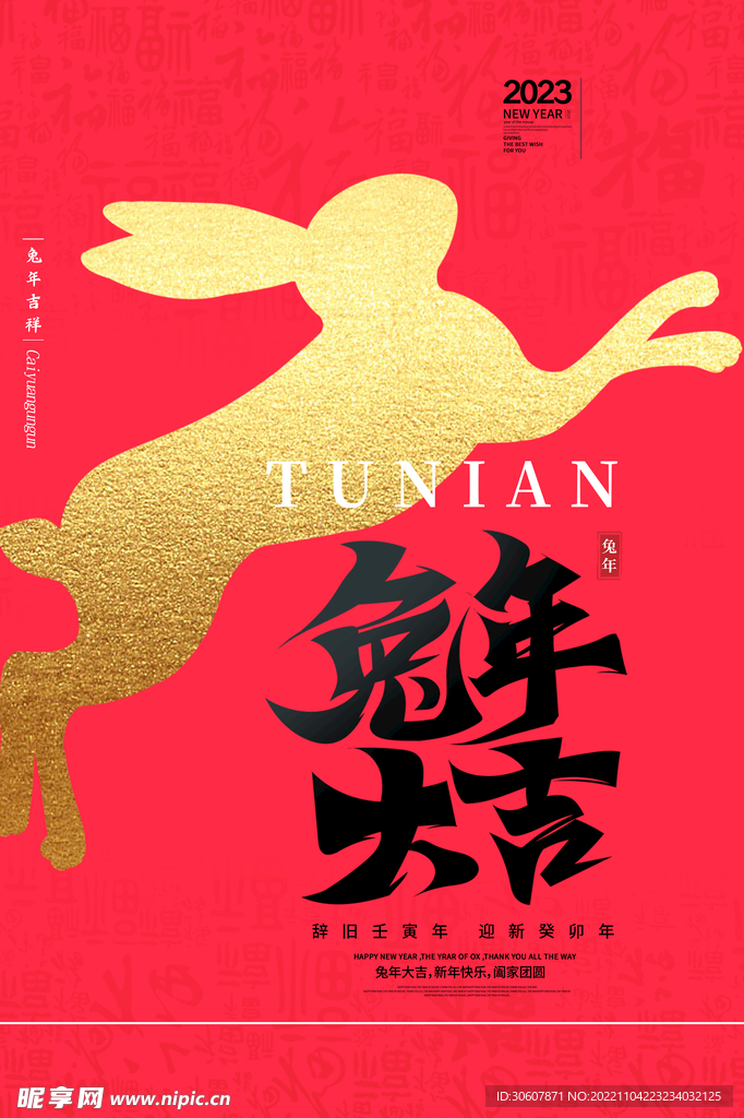 新年海报