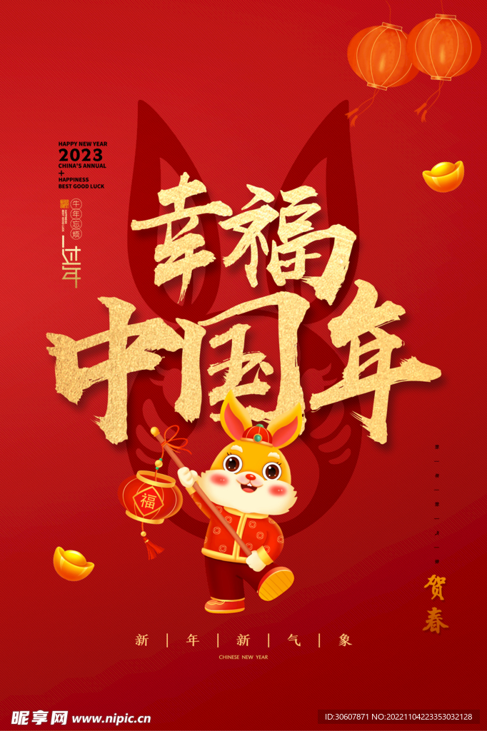新年海报