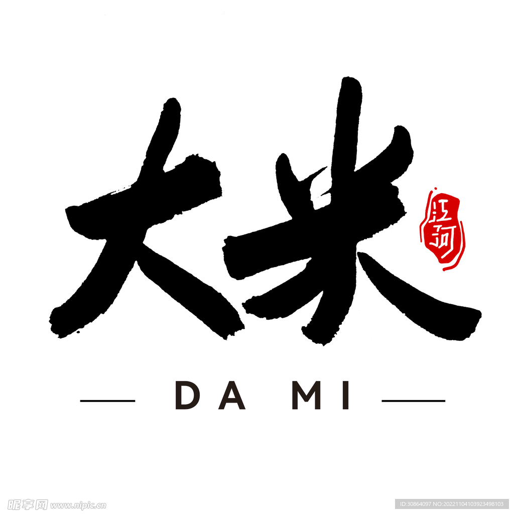 大米