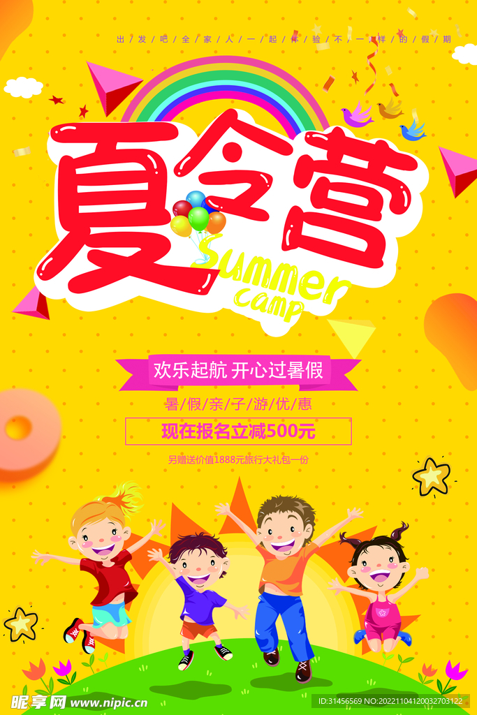 夏令营