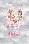银色情人节