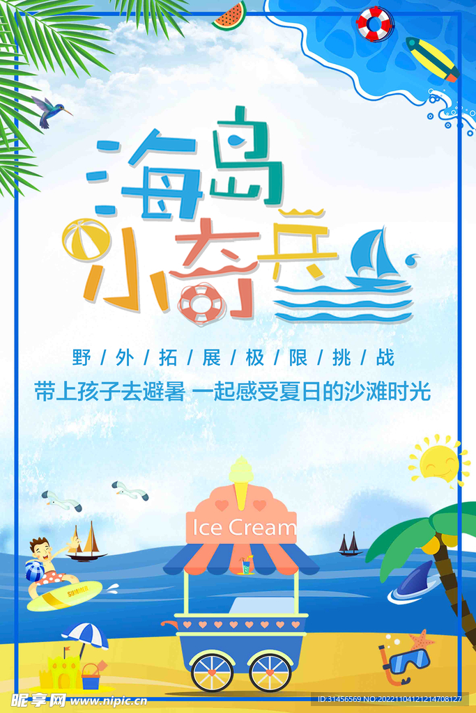 海岛旅游