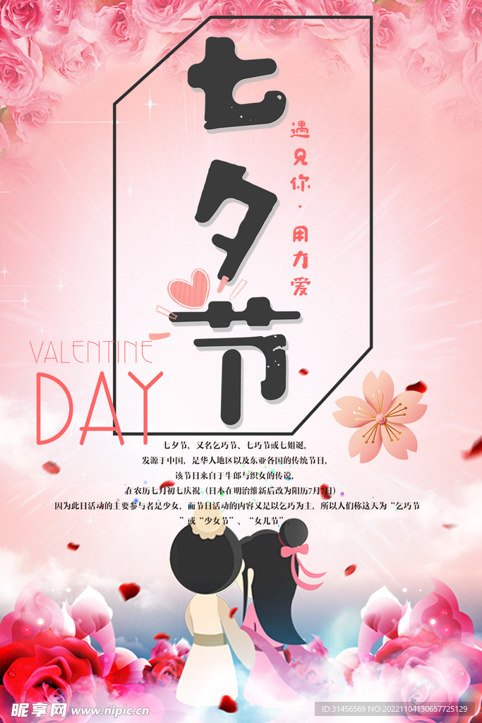 七夕节