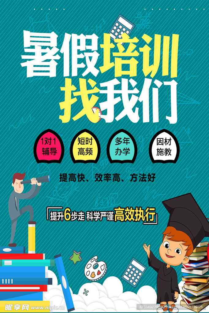 暑假培训班
