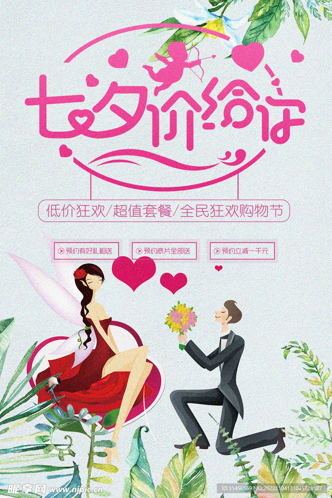 七夕价给你