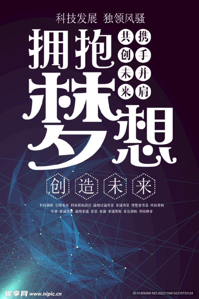 拥抱梦想