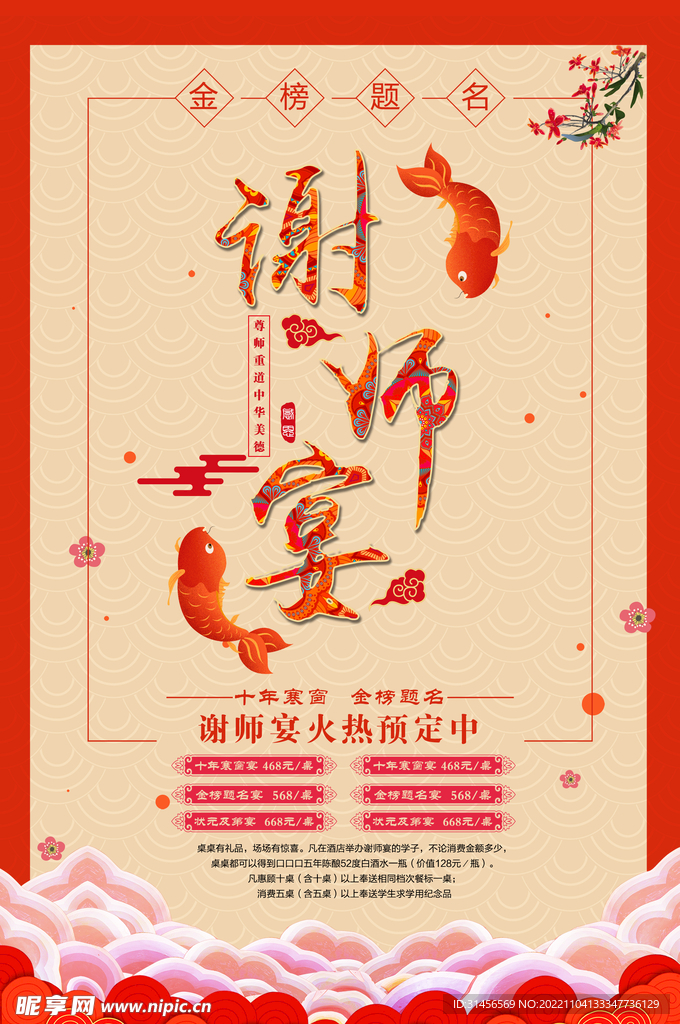 谢师宴