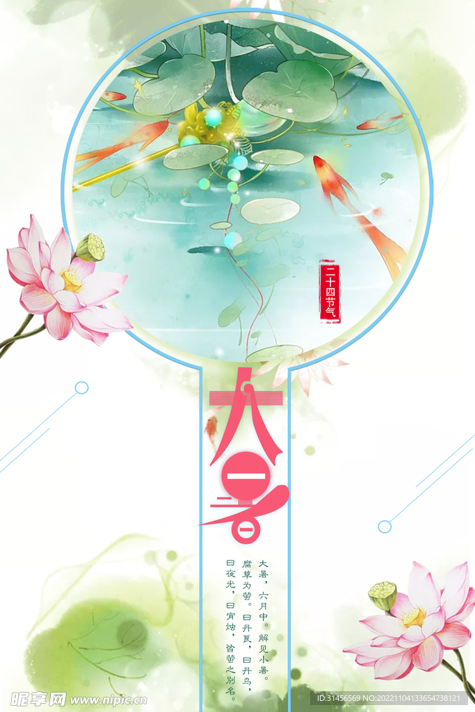 大暑