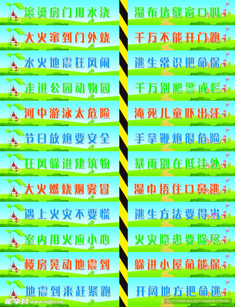 安全标语