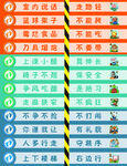 安全标语