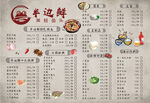 中式菜单 