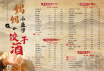 饺子馆菜单 中式菜单