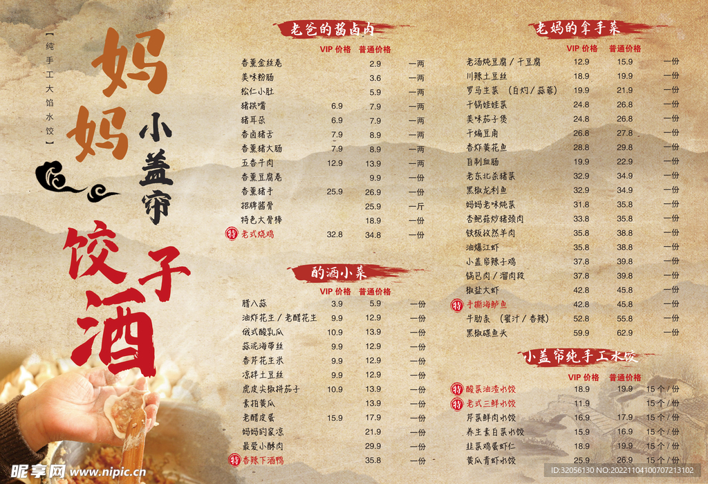 饺子馆菜单 中式菜单