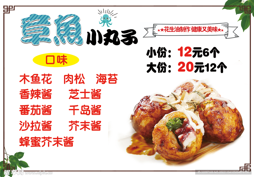 章鱼小丸子