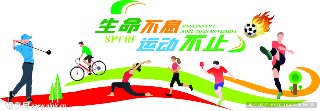 运动文化墙