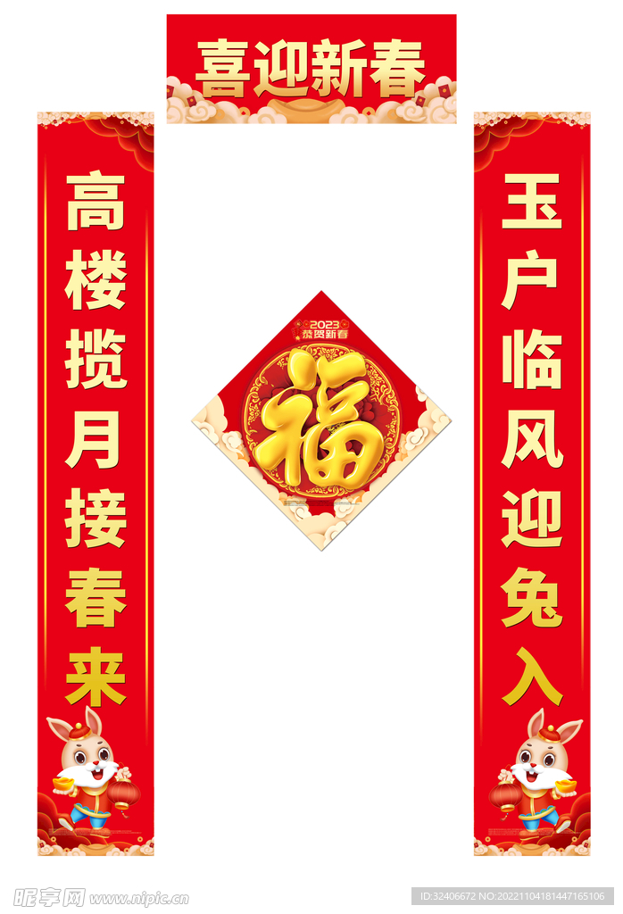 2023兔年对联  春节 