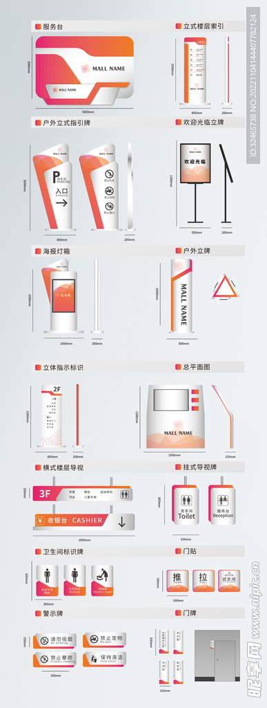 商场标识