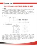 自动放水排渣器