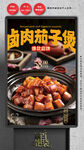 茄子煲 卤肉煲