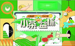 茶海报